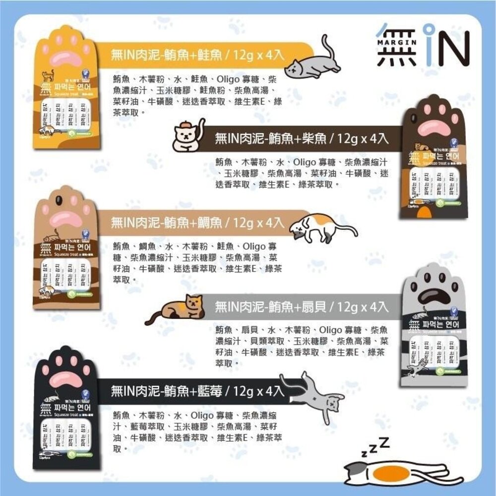 韓國原裝進口 無IN肉泥12gx4條 條狀包裝 挑嘴貓的最愛 貓肉泥『WANG』-圖片-4