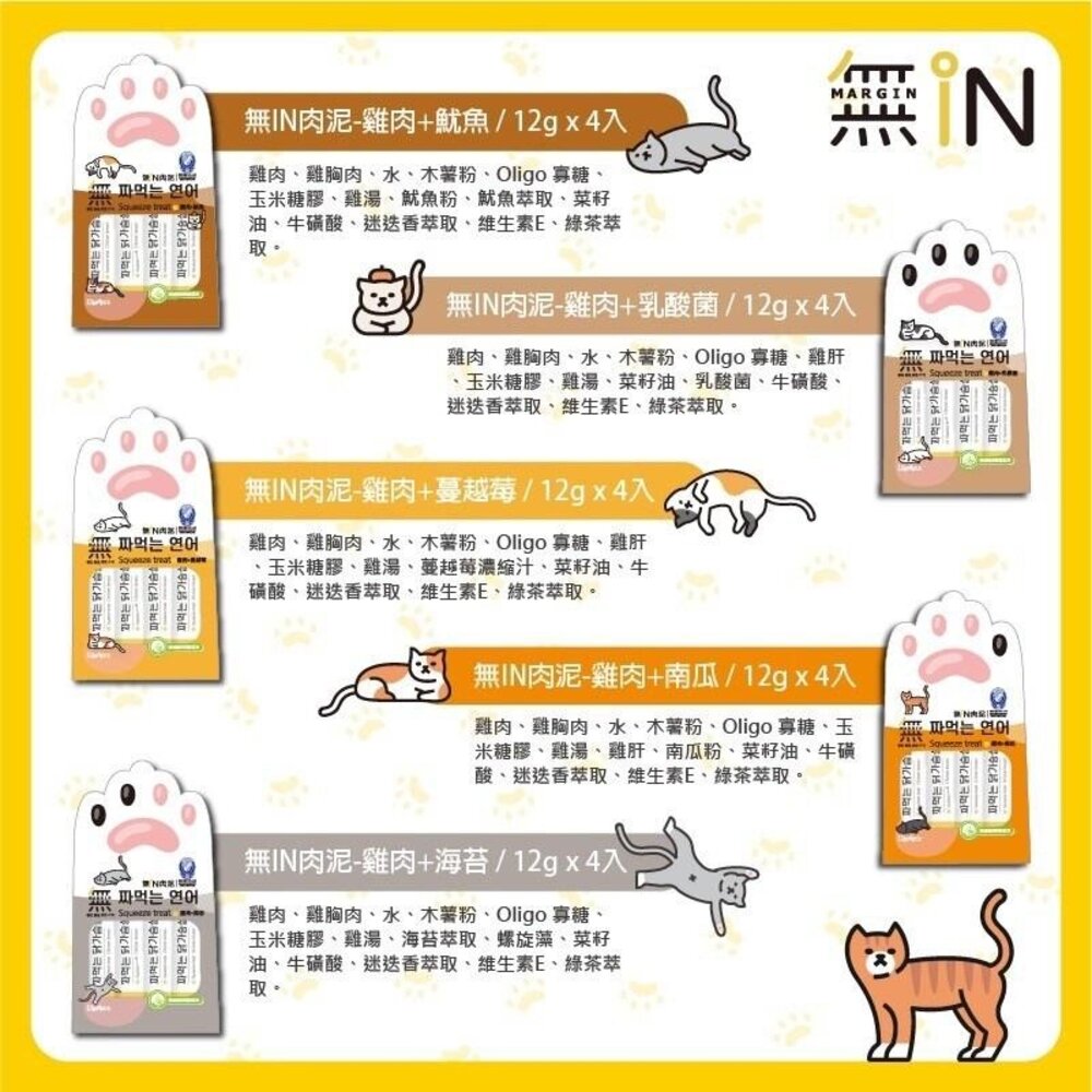 韓國原裝進口 無IN肉泥12gx4條 條狀包裝 挑嘴貓的最愛 貓肉泥『WANG』-圖片-5