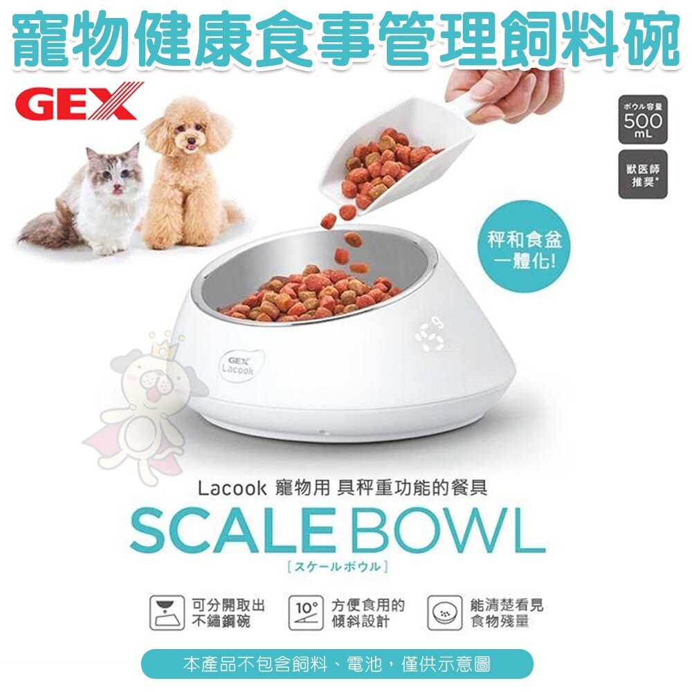 12736766188-日本GEX 便宜行事飼服器/寵物健康食事管理飼料碗 電子計量碗/食皿 自動餵食器 犬貓餐碗『WANG』