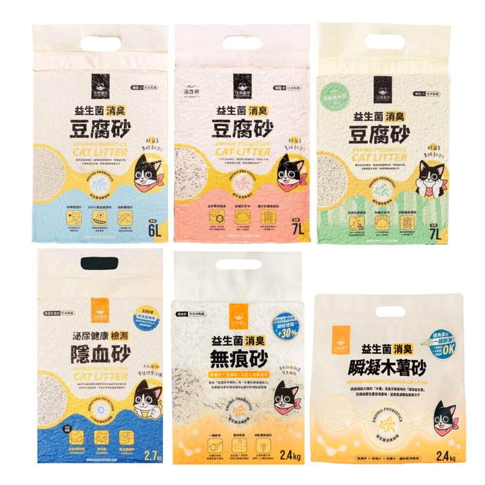汪喵星球 益生菌消臭豆腐砂 無痕砂 瞬凝木薯砂 泌尿健康檢測隱血砂 條型|米粒型 隱血砂 貓砂『WANG』-圖片-1