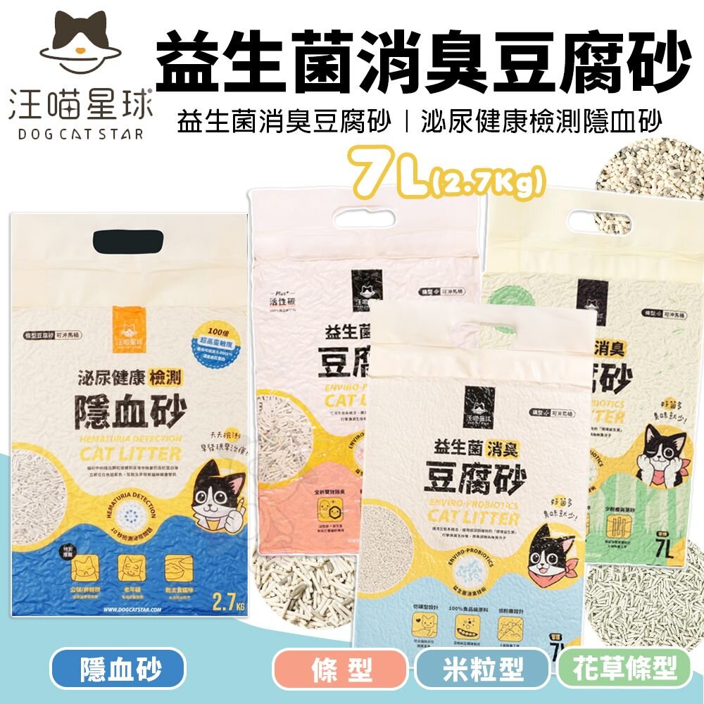 12772556825-DogCatStar 汪喵星球 益生菌消臭豆腐砂 泌尿健康檢測隱血砂 條型｜米粒型 隱血砂 貓砂『WANG』