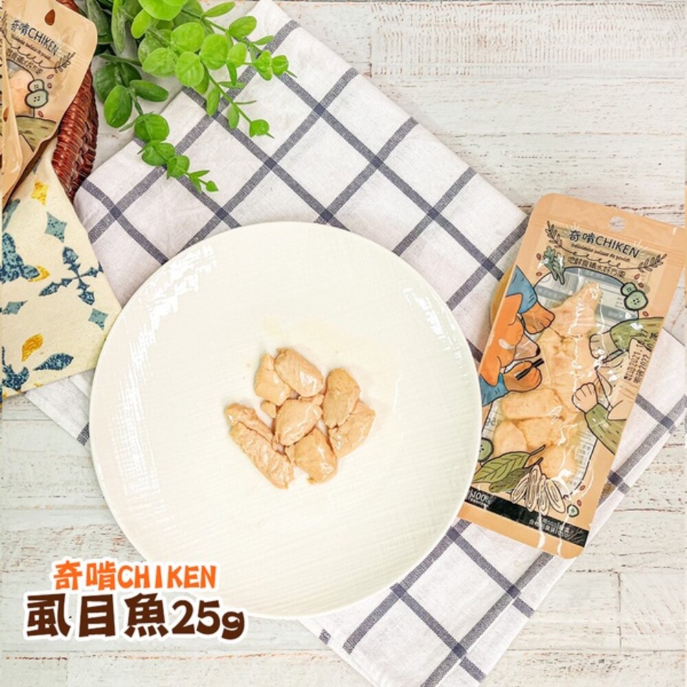 CHIKEN 奇啃 鮮肉零食25g-45g 含肉量高達90%以上 開袋即食 犬貓零食『WANG』-圖片-3