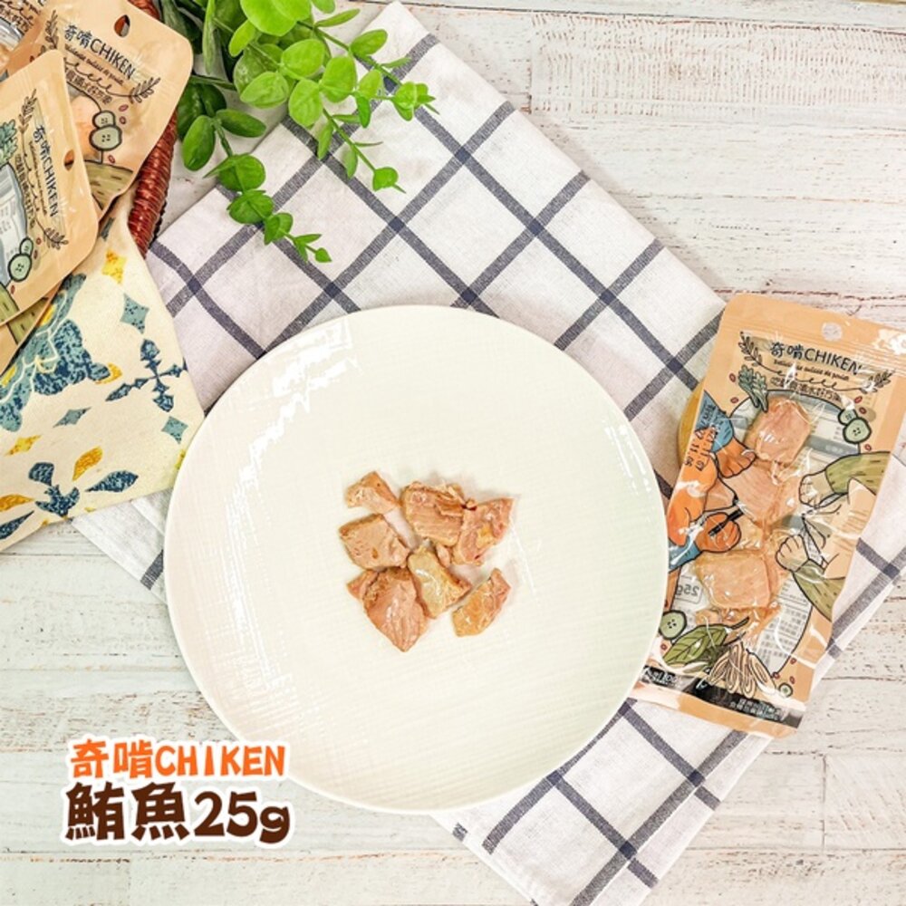 CHIKEN 奇啃 鮮肉零食25g-45g 含肉量高達90%以上 開袋即食 犬貓零食『WANG』-圖片-4
