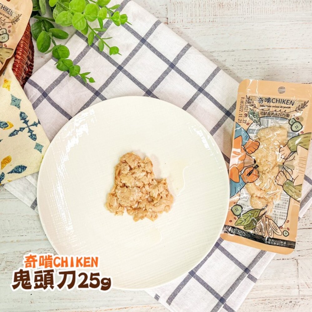CHIKEN 奇啃 鮮肉零食25g-45g 含肉量高達90%以上 開袋即食 犬貓零食『WANG』-圖片-5