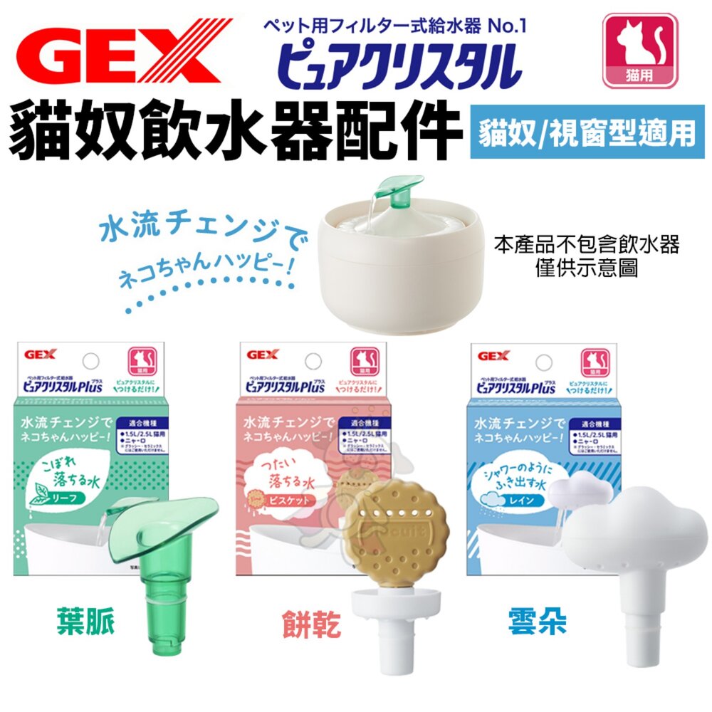 GEX 寵物濾水神器 濾水神器深皿 貓奴飲水器配件 專用濾芯 循環飲水器 兔用 犬貓用『WANG』-圖片-2