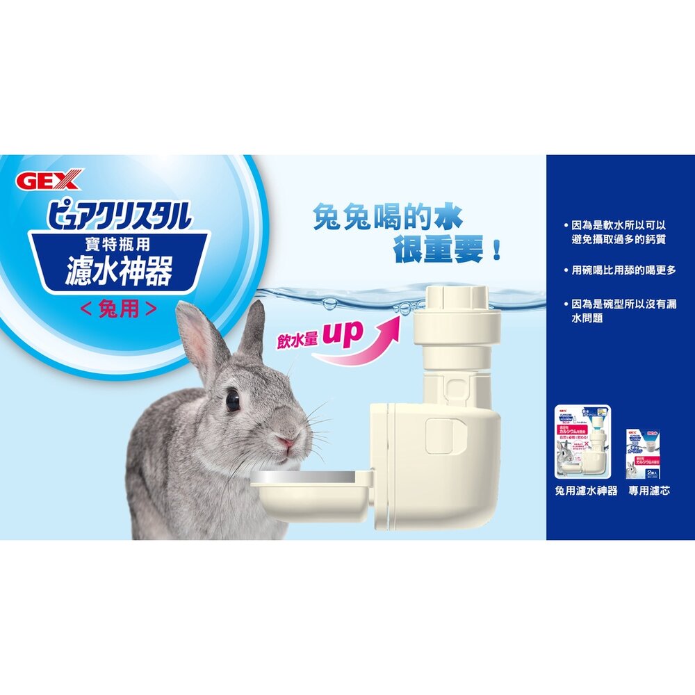 GEX 寵物濾水神器 濾水神器深皿 貓奴飲水器配件 專用濾芯 循環飲水器 兔用 犬貓用『WANG』-圖片-6