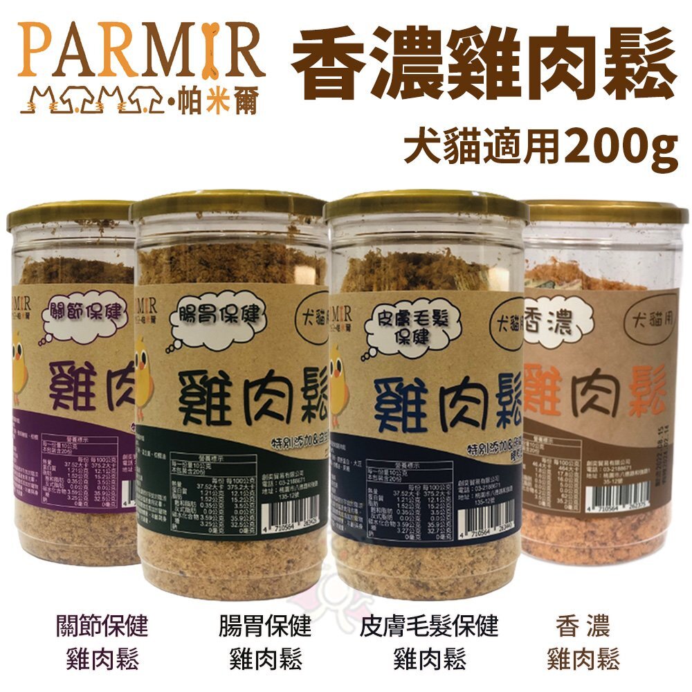 PARMIR 帕米爾 香濃雞肉鬆 50g/200g 犬貓零食『WANG』-圖片-2