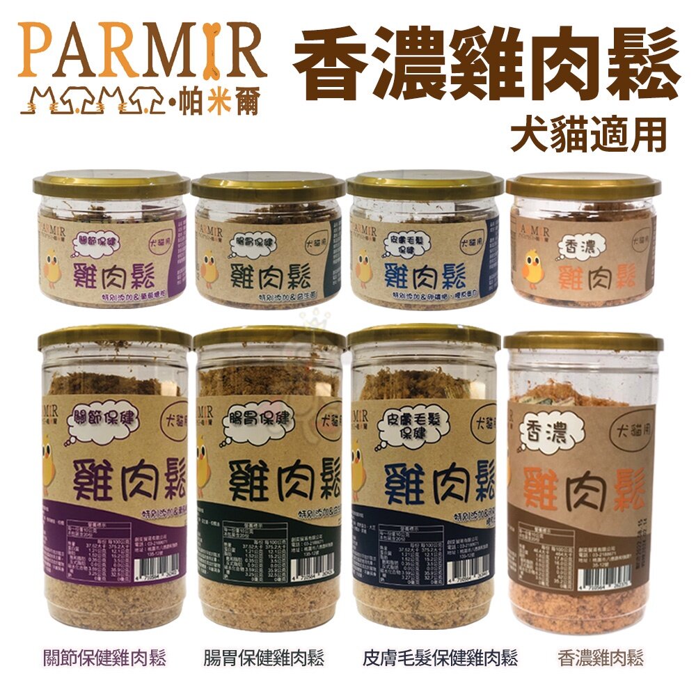 12909390880-PARMIR 帕米爾 香濃雞肉鬆 50g/200g  犬貓零食『WANG』