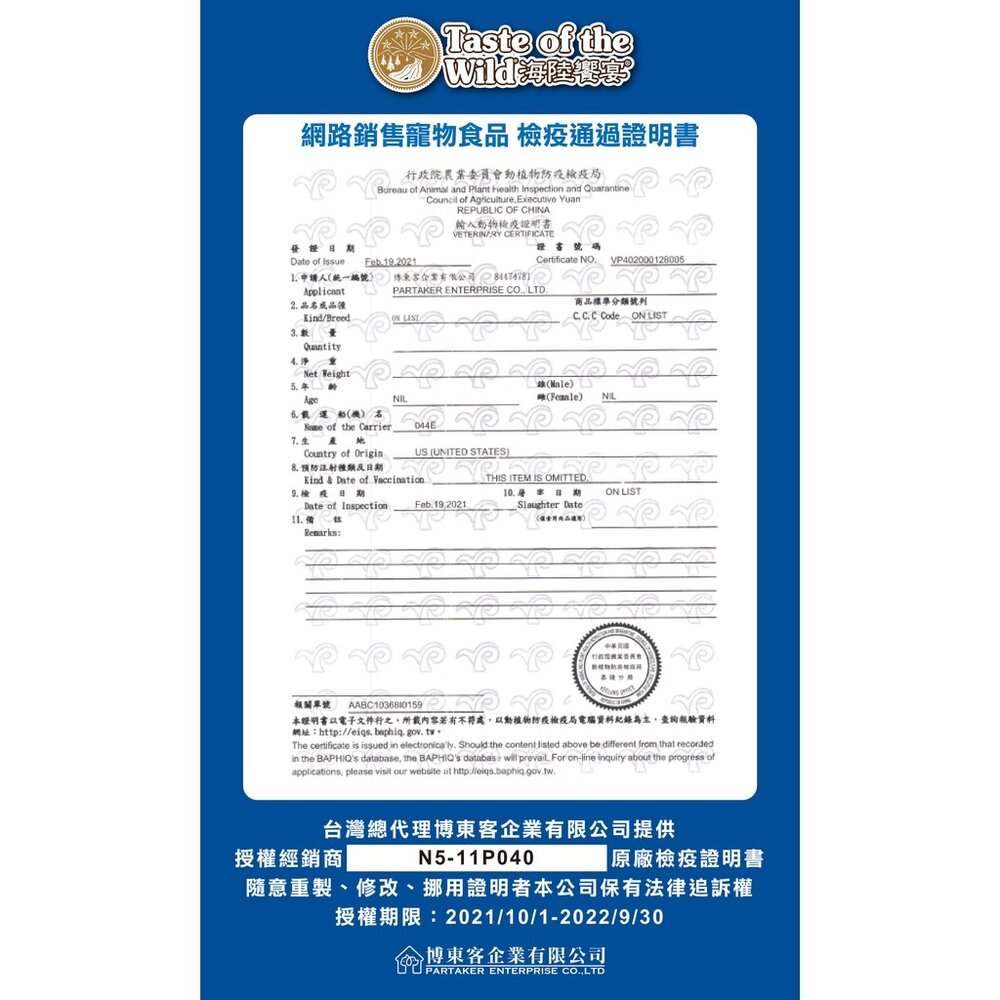 Taste of the Wild 海陸饗宴 無穀犬糧 2.27Kg-5.6kg【免運】無穀 全齡犬 狗飼料『WANG』-圖片-4