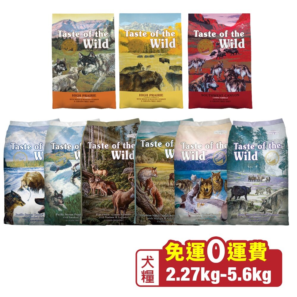 1294939191-Taste of the Wild 海陸饗宴 無穀犬糧 2.27Kg-5.6kg【免運】無穀 全齡犬 狗飼料『WANG』