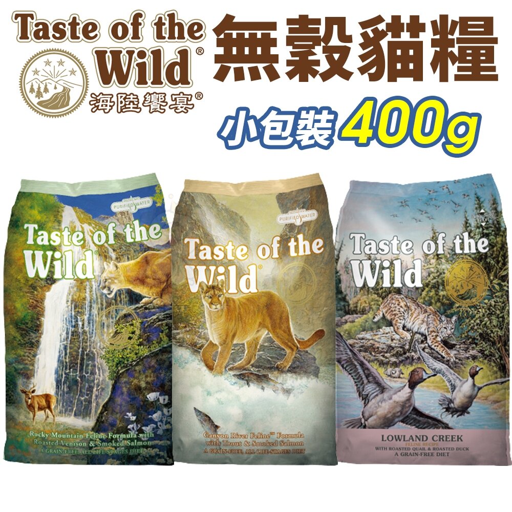 1295157215-Taste of the Wild  海陸饗宴 無穀貓糧 400g 無榖 全齡貓 貓飼料『WANG』