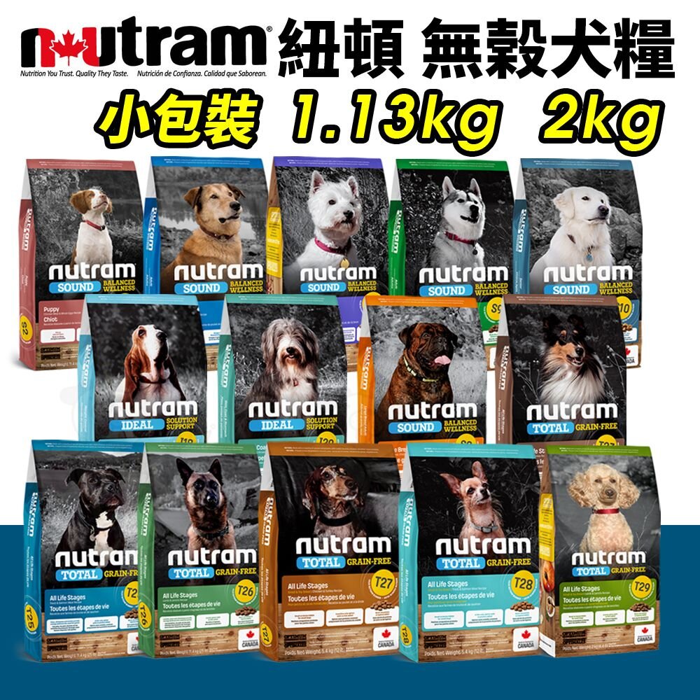 13058837668-Nutram 紐頓狗小包 S2 S6 S7 S9 S10 I18 I20 T23 T25 T26 T27 T28 T29