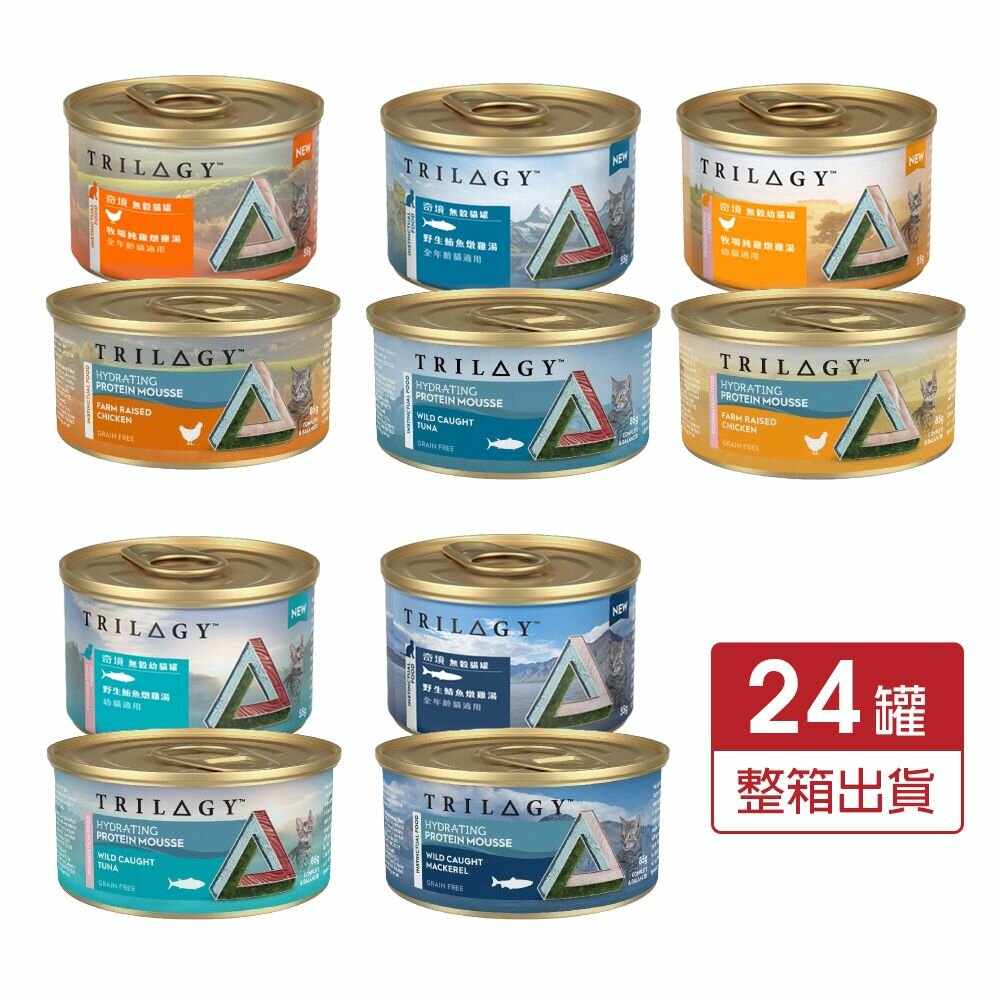 13065101305-TRILOGY 奇境 無穀貓罐頭【24罐組】幼貓 全齡貓 無榖罐 慕斯主食罐 貓罐頭『WANG』