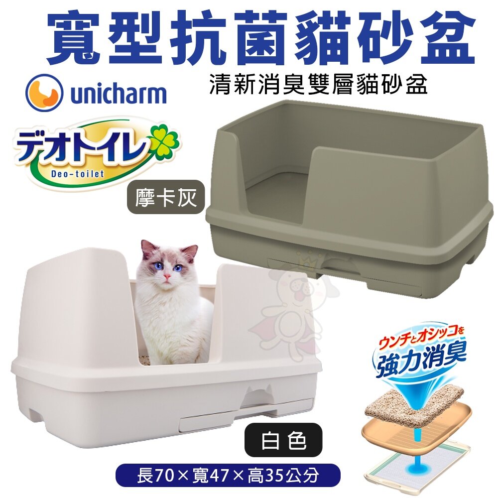 日本嬌聯 Unicharm消臭大師 貓砂盆【免運】 寬型抗菌 雙層貓砂盆 日本原裝進口 貓砂盆 『WANG』-圖片-2