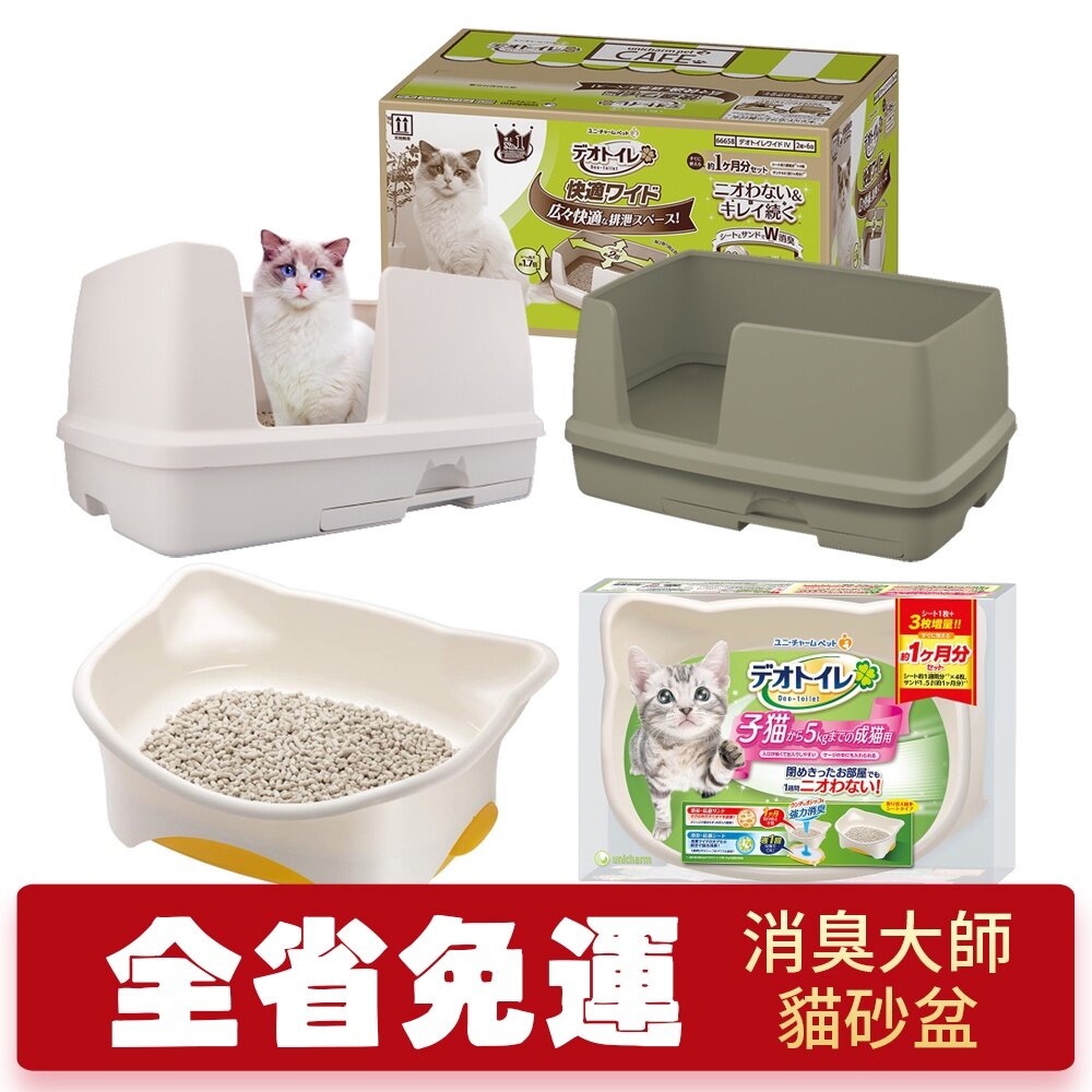 日本嬌聯 Unicharm消臭大師 貓砂盆【免運】 寬型抗菌 幼貓雙層貓砂盆 日本原裝進口 貓砂盆 『WANG』-圖片-11