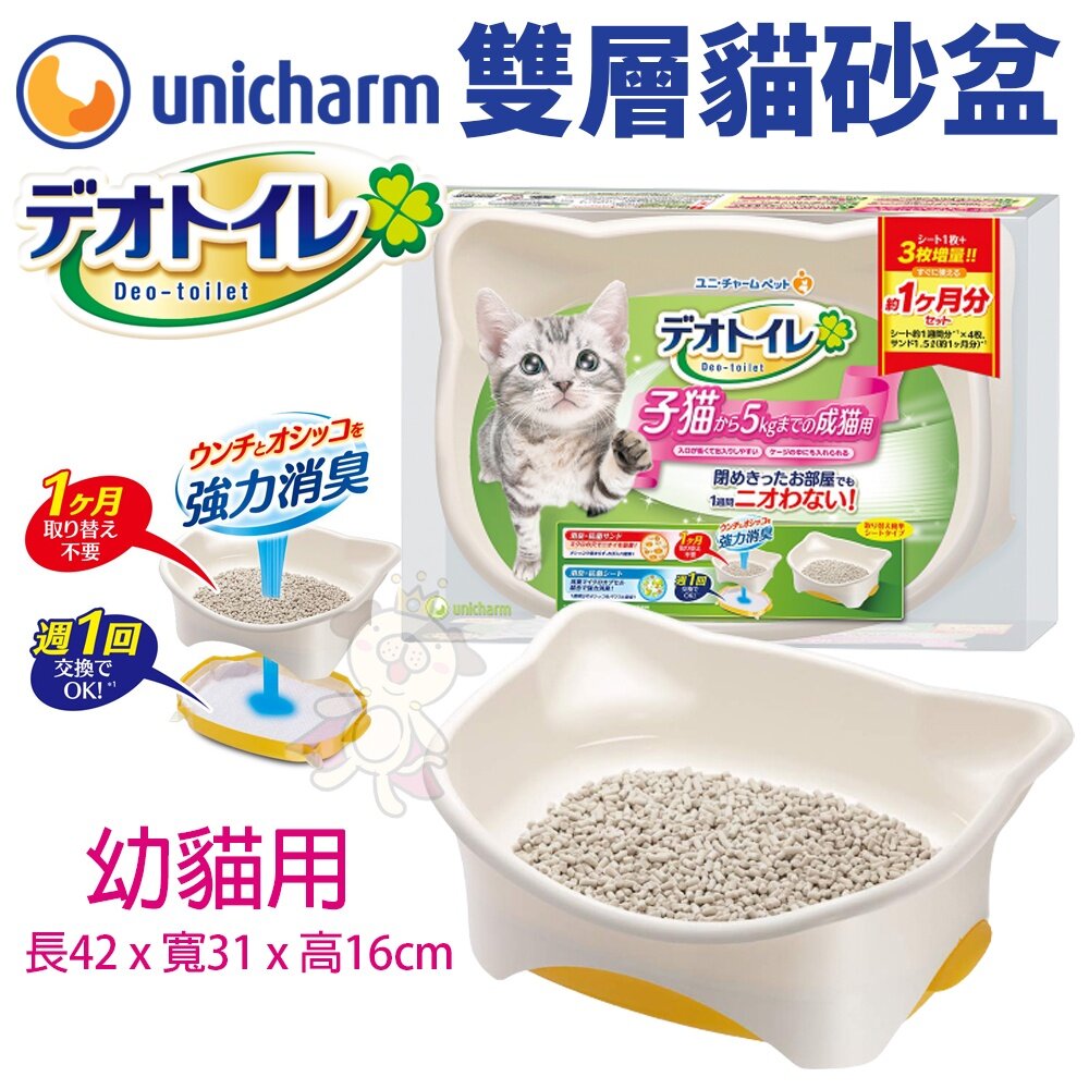 日本嬌聯 Unicharm消臭大師 貓砂盆【免運】 寬型抗菌 雙層貓砂盆 日本原裝進口 貓砂盆 『WANG』-圖片-3