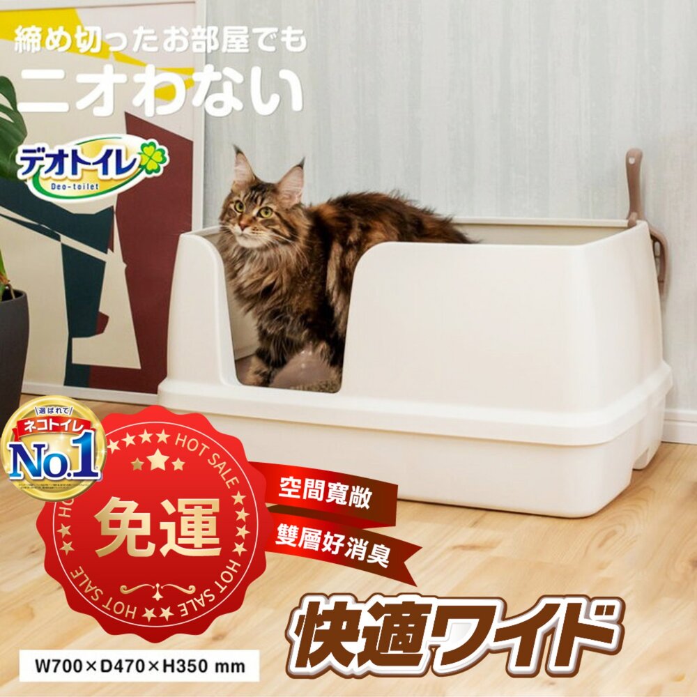 1309538403-日本嬌聯 Unicharm消臭大師 貓砂盆【免運】 寬型抗菌 雙層貓砂盆 日本原裝進口 貓砂盆 『WANG』