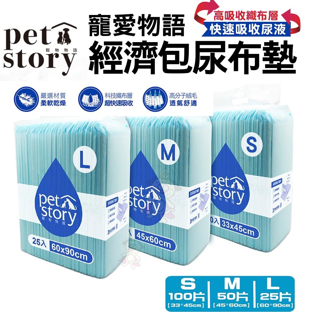 13107280932-pet story 寵物物語 裸包尿布墊 寵物尿墊 狗狗尿墊 犬用尿墊 尿墊 尿布墊『WANG』