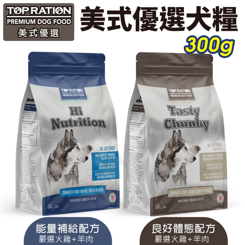 13160316446-TOPRATION 美式優選 火雞+羊肉犬糧 300g 狗乾糧 狗主食 狗飼料『WANG』