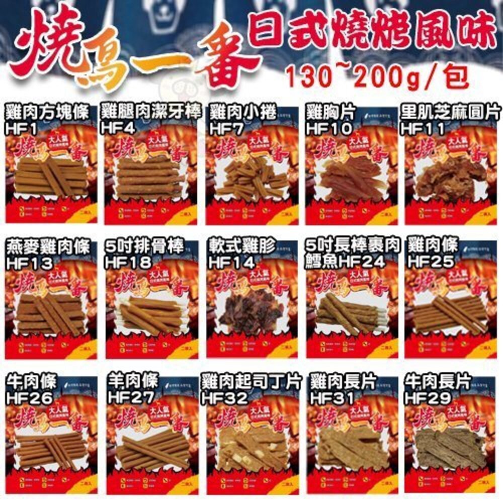 燒鳥一番 日式燒烤風味 雞肉零食【10包組】多種風味可選 犬用零食『WANG』-圖片-2