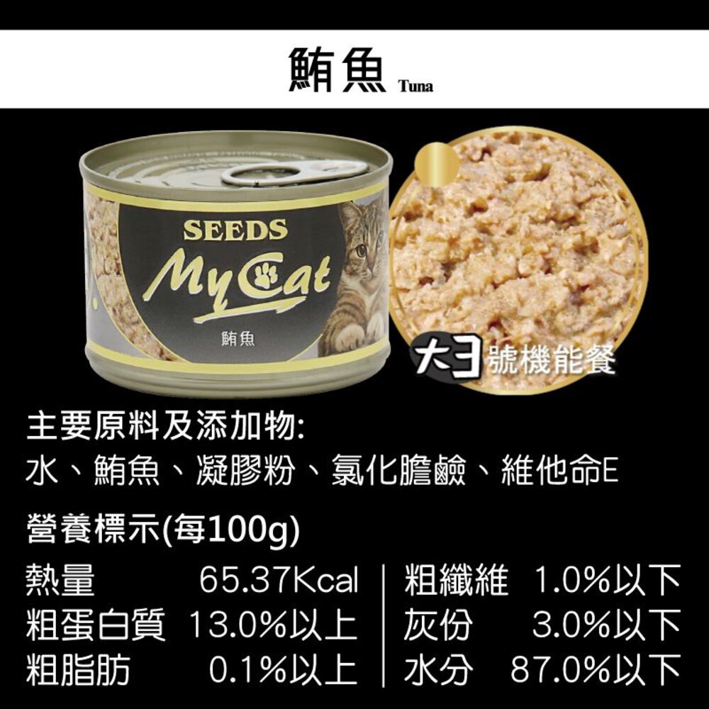 SEEDS 惜時 聖萊西 MyCat 我的貓 170g【24罐組】副食罐 貓罐頭『WANG』-圖片-4