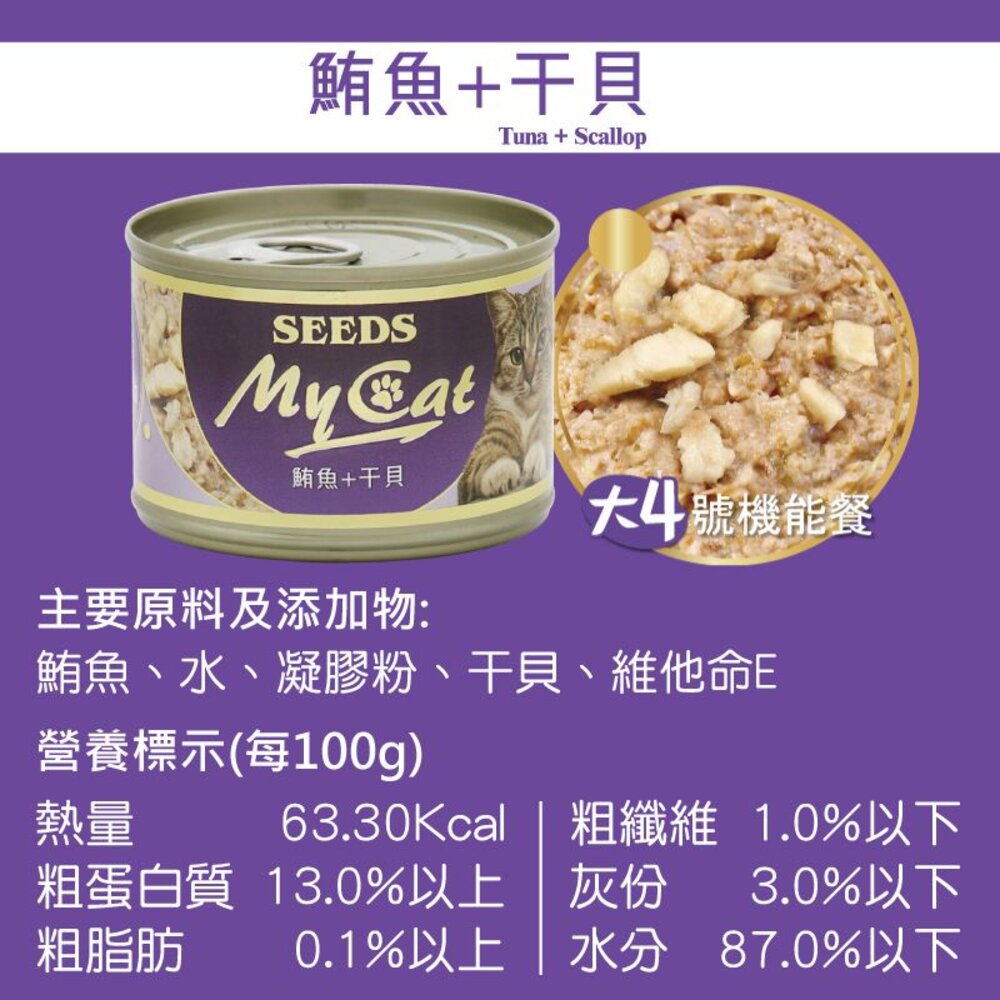 SEEDS 惜時 聖萊西 MyCat 我的貓 170g【24罐組】副食罐 貓罐頭『WANG』-圖片-5