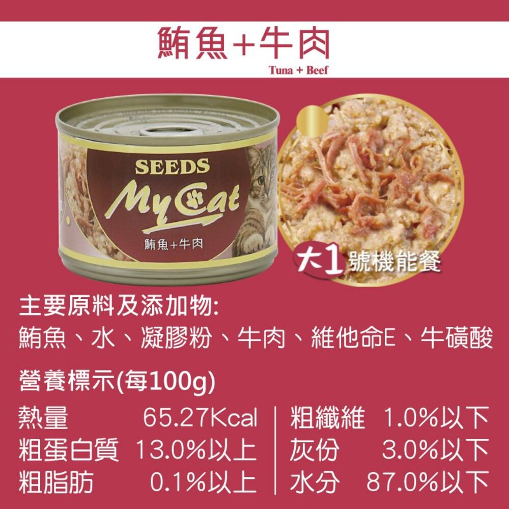 SEEDS 惜時 聖萊西 MyCat 我的貓 170g【24罐組】副食罐 貓罐頭『WANG』-圖片-6