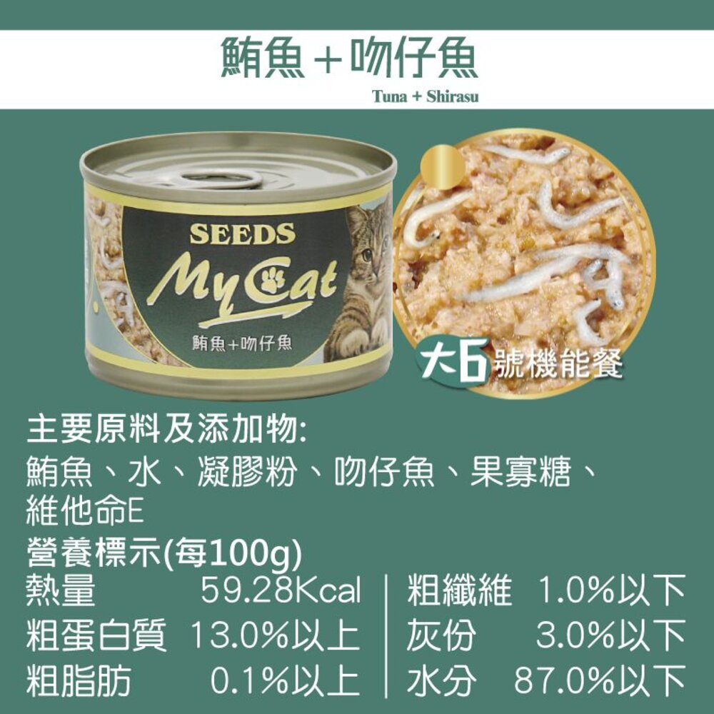 SEEDS 惜時 聖萊西 MyCat 我的貓 170g【24罐組】副食罐 貓罐頭『WANG』-圖片-7