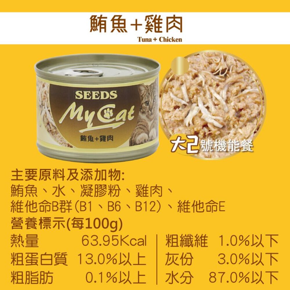 SEEDS 惜時 聖萊西 MyCat 我的貓 170g【24罐組】副食罐 貓罐頭『WANG』-圖片-8