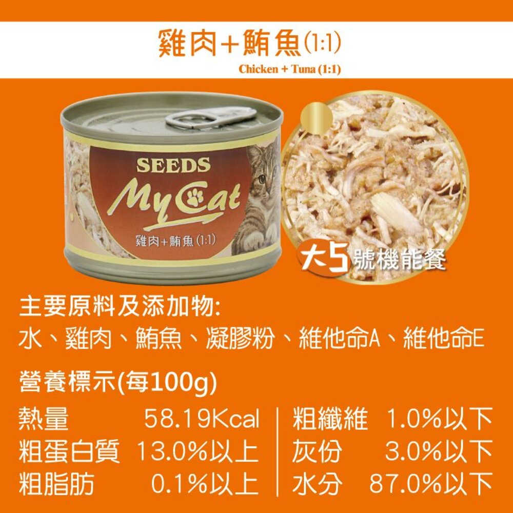 SEEDS 惜時 聖萊西 MyCat 我的貓 170g【24罐組】副食罐 貓罐頭『WANG』-圖片-9