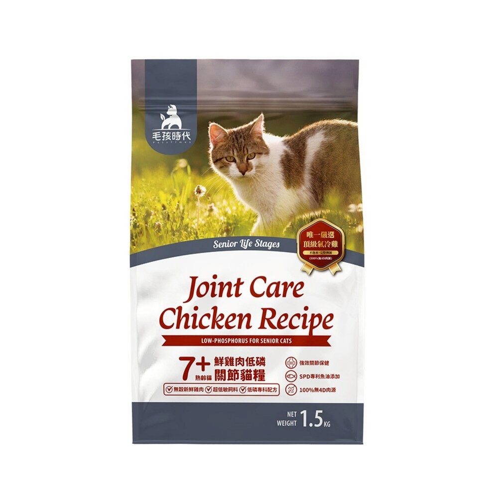 毛孩時代 貓飼料 1.5Kg 80% 85%鮮肉無穀全貓糧 7+熟齡貓鮮肉低磷關節貓糧 貓主食 貓乾糧『WANG』-圖片-3