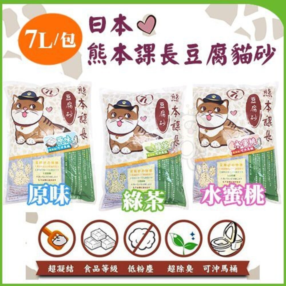 日本熊本課長 豆腐貓砂7L【單包/6包組免運】原味/綠茶/水蜜桃/ 全齡貓適用 貓砂『WANG』-圖片-1