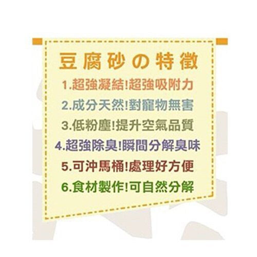 日本熊本課長 豆腐貓砂7L【單包/6包組免運】原味/綠茶/水蜜桃/ 全齡貓適用 貓砂『WANG』-圖片-4