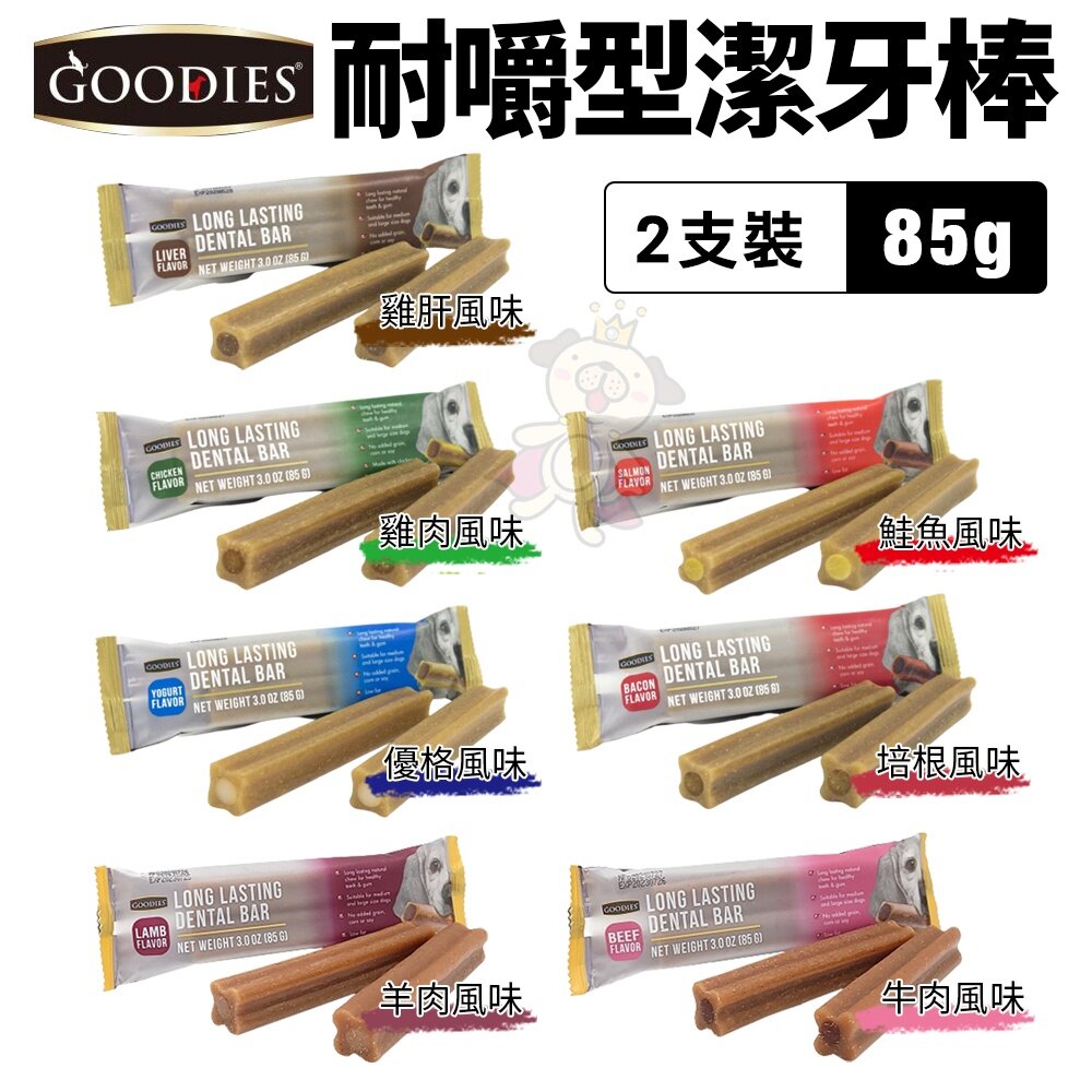 Goodies 耐嚼型潔牙棒85g 單支|2支入|3支入 隨手包好攜帶 適合小中型犬 狗零食『WANG』-圖片-4