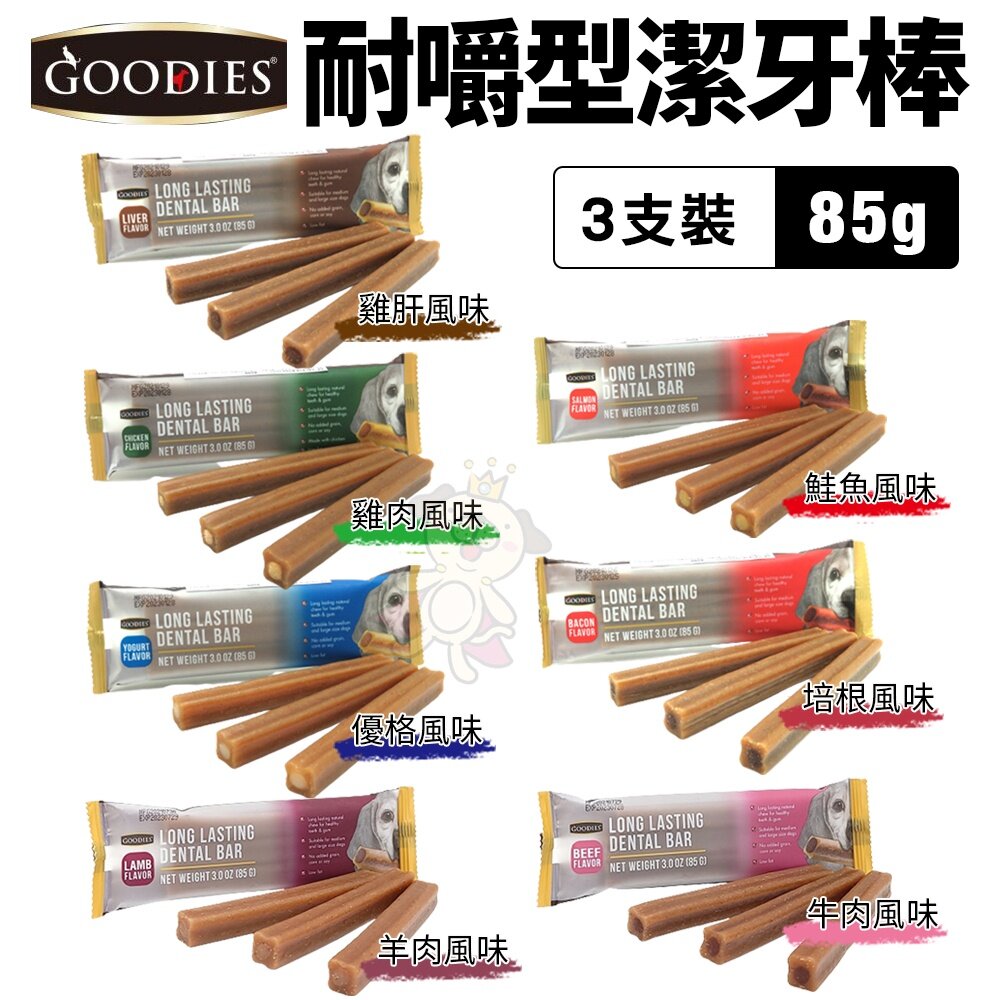 Goodies 耐嚼型潔牙棒85g 單支|2支入|3支入 隨手包好攜帶 適合小中型犬 狗零食『WANG』-圖片-5