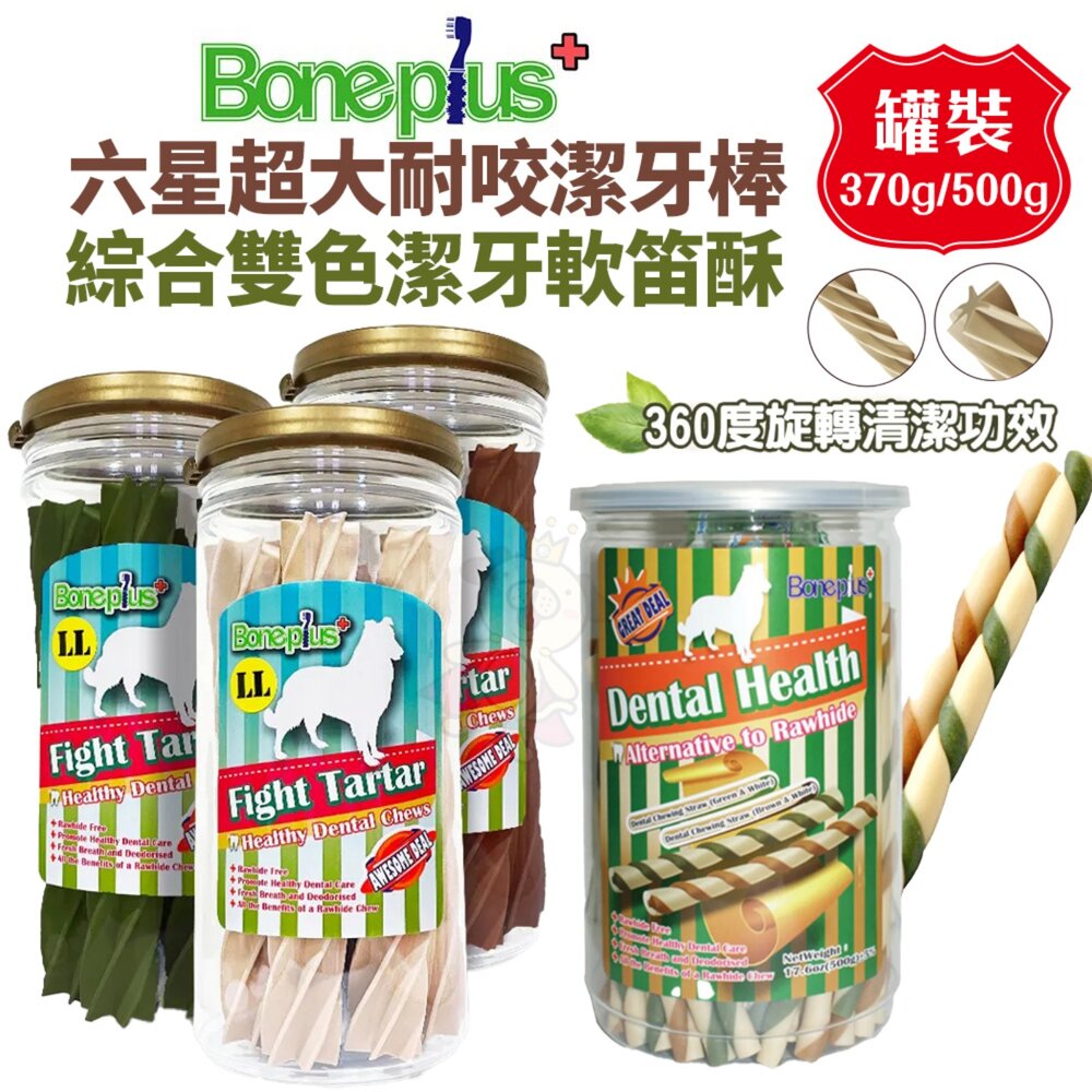 BONE PLUS 綜合雙色潔牙軟笛酥 六星超大耐咬潔牙棒 罐裝 軟笛酥 潔牙骨 潔牙棒 狗零食『WANG』-圖片-2