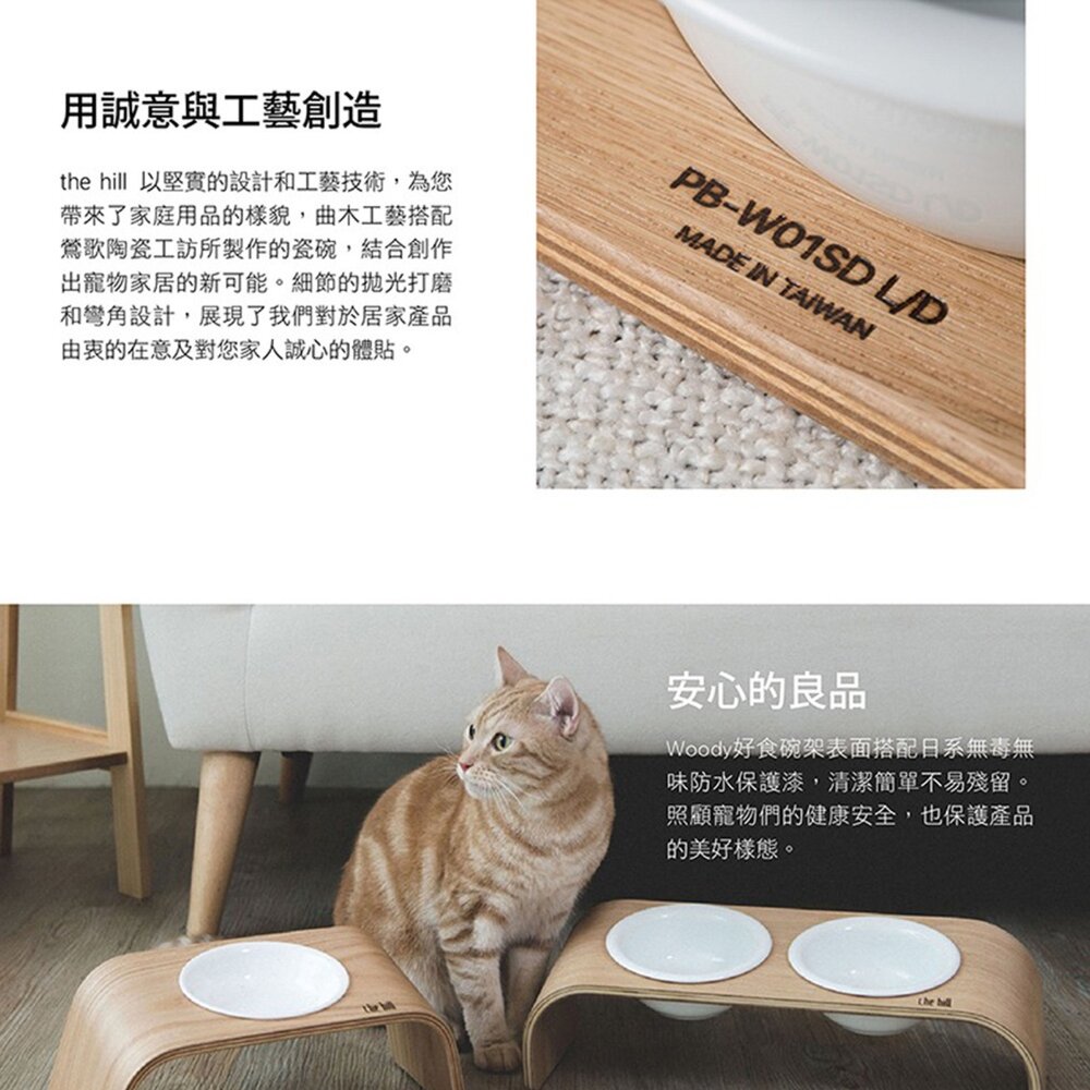the hill 樂丘好食曲木寵物食器台單口/雙口 底部防滑矽膠 耐用好清潔 貓犬適用『WANG』-圖片-5