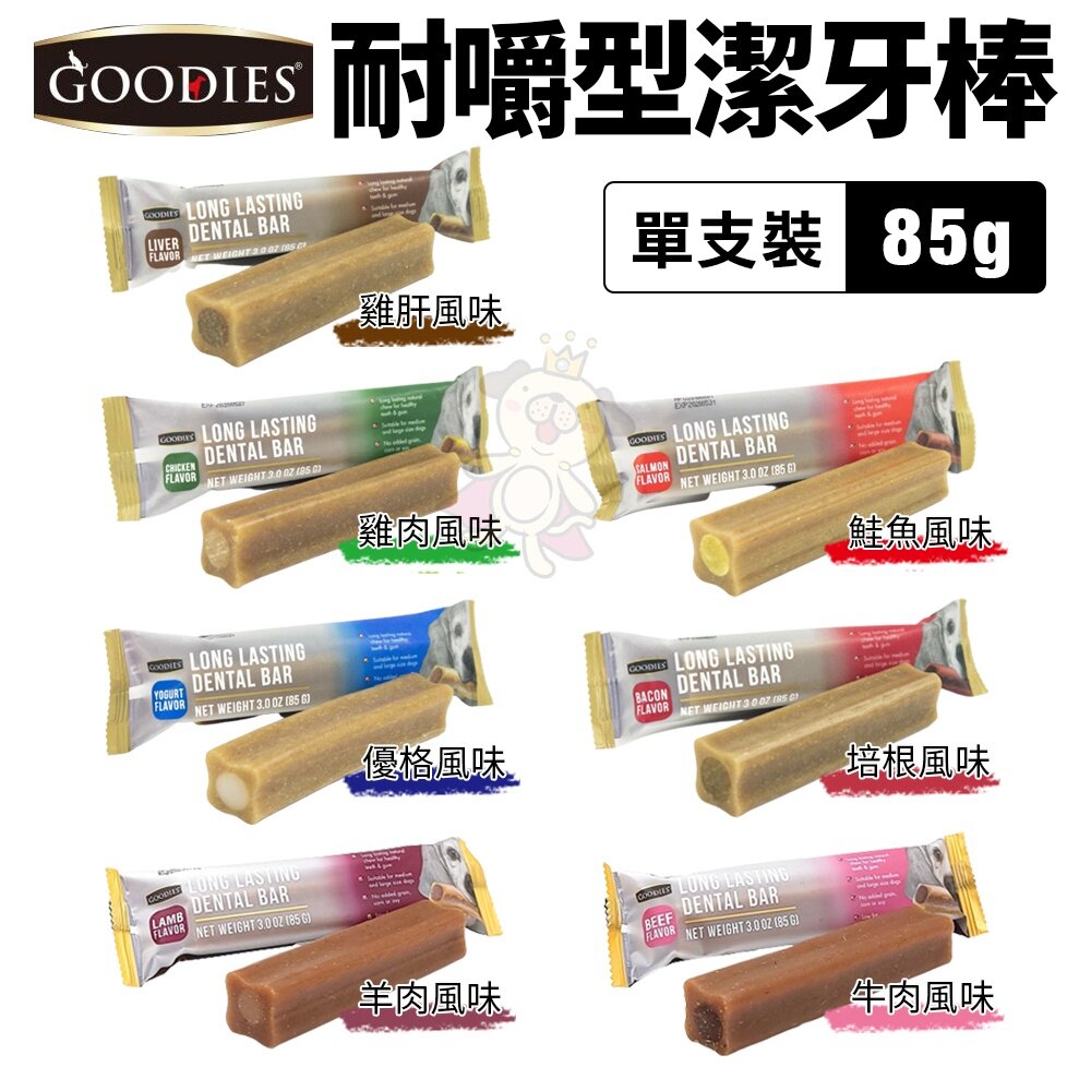 Goodies 耐嚼型潔牙棒(3支入)85g【18包盒裝】 隨手包好攜帶 適合小中型犬 狗零食『WANG』-圖片-2