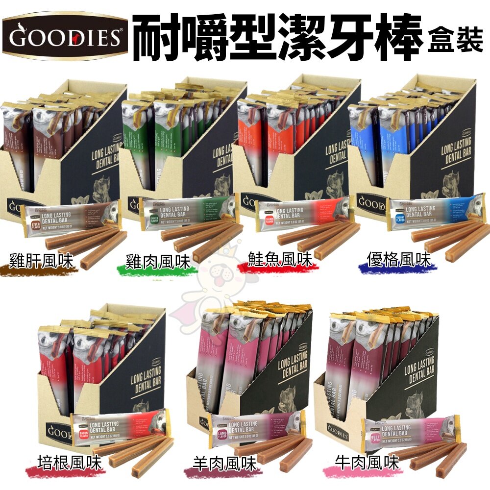 1349661592-Goodies 耐嚼型潔牙棒(3支入)85g【18包盒裝】 隨手包好攜帶 適合小中型犬 狗零食『WANG』