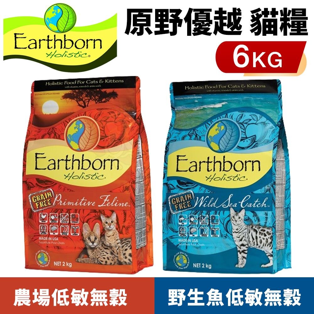 13505247758-Eartheorn 原野優越 低敏無穀貓糧 6Kg 農場貓｜野生魚 無穀 低敏 貓飼料『WANG』