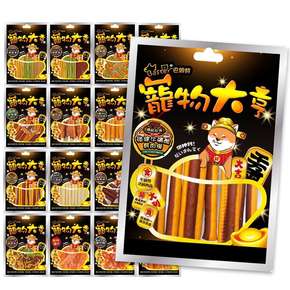 Baster 巴絲特 寵物大亨零食 手工創新多元化 適口性極佳 台灣製 狗零食『WANG』-圖片-1