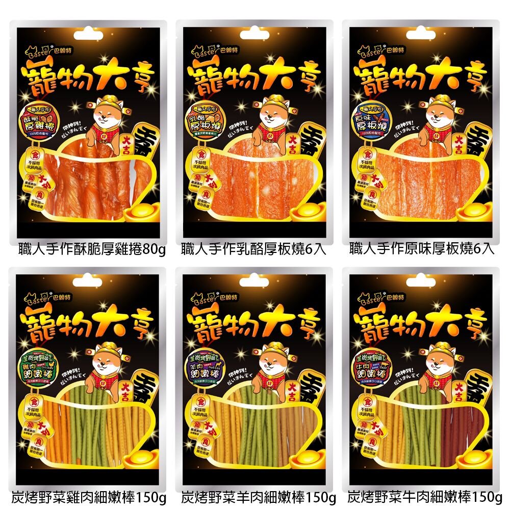 Baster 巴絲特 寵物大亨零食 手工創新多元化 適口性極佳 台灣製 狗零食『WANG』-圖片-2
