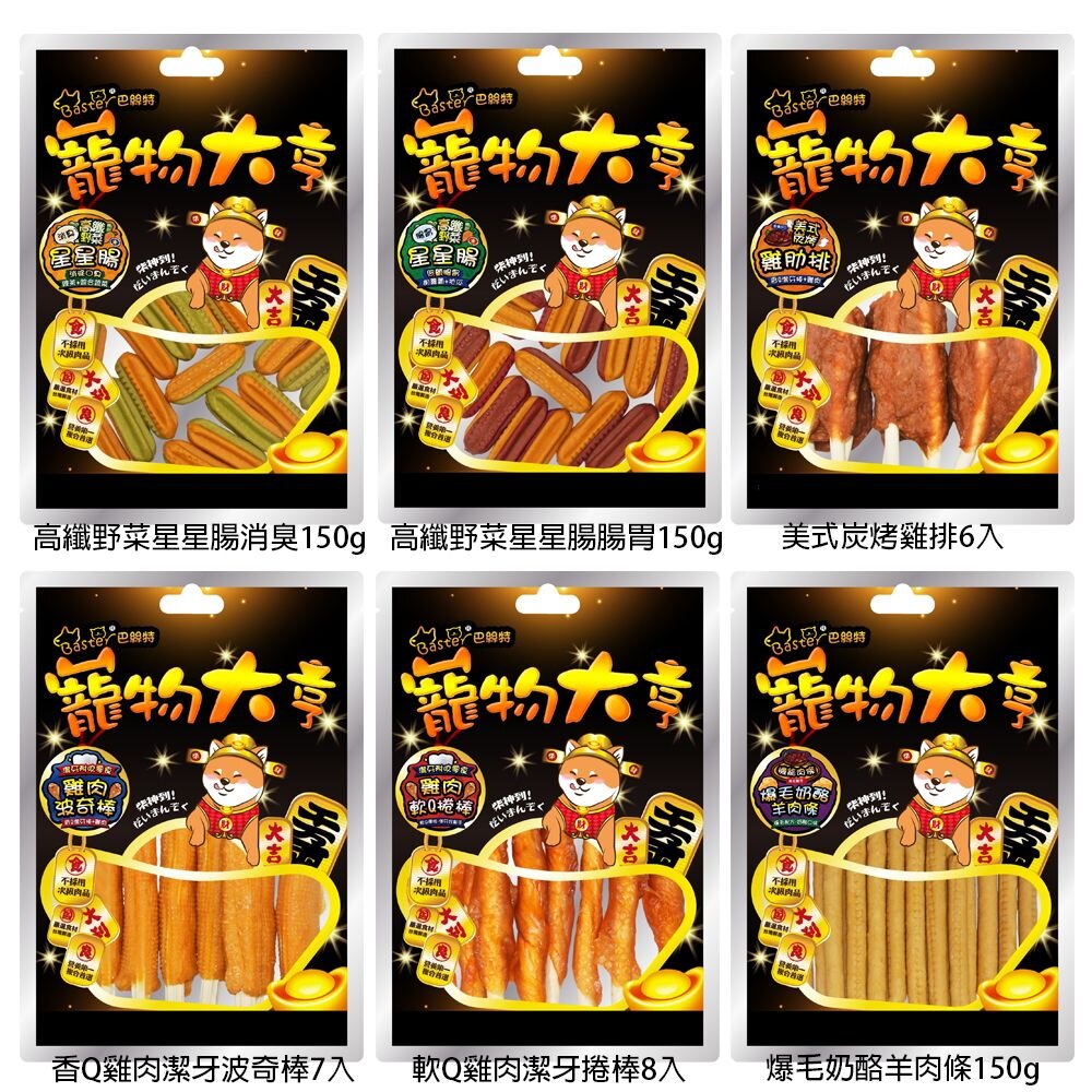 Baster 巴絲特 寵物大亨零食 手工創新多元化 適口性極佳 台灣製 狗零食『WANG』-圖片-3