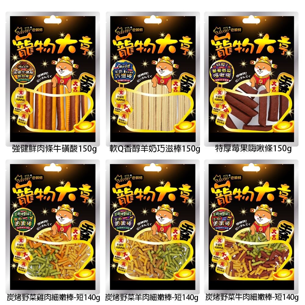 Baster 巴絲特 寵物大亨零食 手工創新多元化 適口性極佳 台灣製 狗零食『WANG』-圖片-4