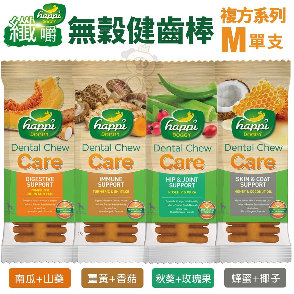 Happi Doggy 纖嚼 無穀健齒棒 M號(單支) 複方系列 完美四倍刷頭設計 狗潔牙骨『WANG』-圖片-5