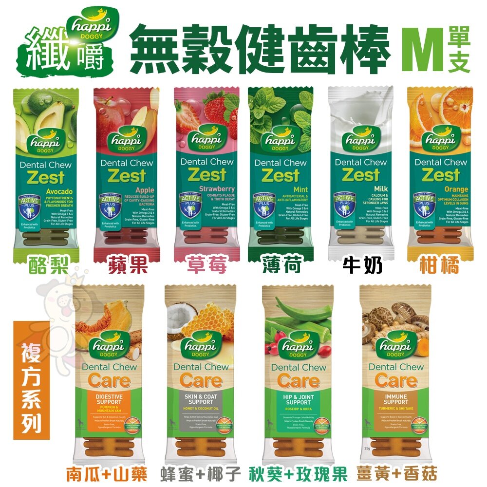13659144818-Happi Doggy 纖嚼 無穀健齒棒 M號(單支) 複方系列 完美四倍刷頭設計 狗潔牙骨『WANG』