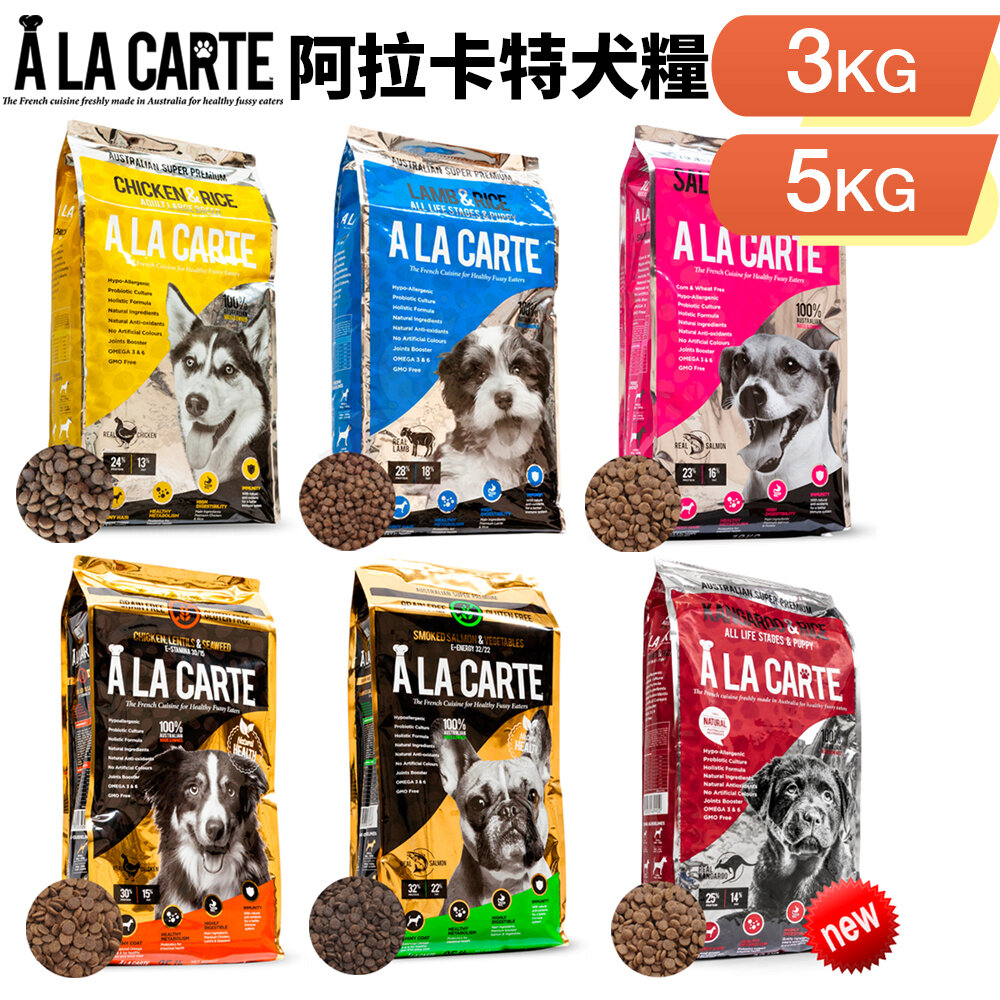1368349961-A La Carte 阿拉卡特 天然無穀犬糧 3Kg -5Kg 全齡犬 幼犬 敏感犬 適用 犬糧『WANG』