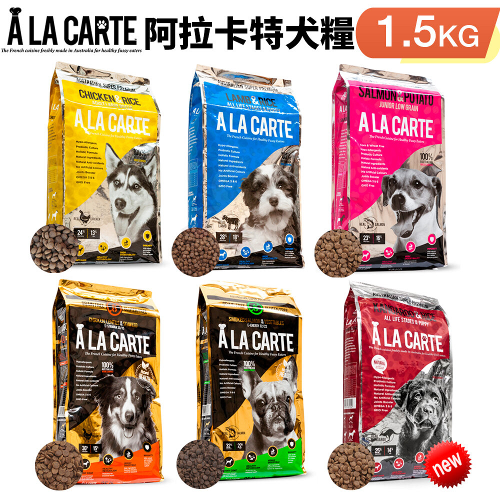 1368367818-A La Carte 阿拉卡特 天然無穀犬糧 1.5Kg 全齡犬 幼犬 敏感犬 適用 犬糧『WANG』