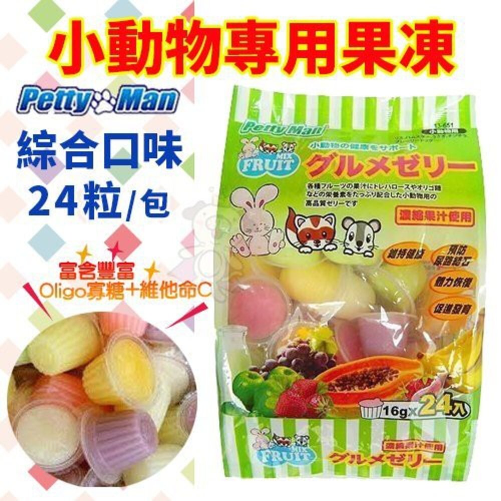 Petty Man 小動物專用果凍 24粒 100粒 小動物零食『WANG』-圖片-1