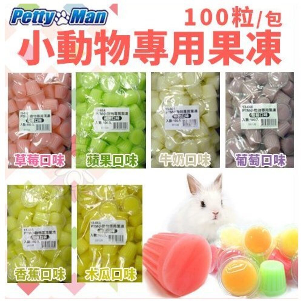 Petty Man 小動物專用果凍 24粒 100粒 小動物零食『WANG』-圖片-2